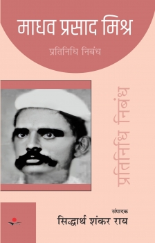 Pratinidhi Nibandh : Madhav Prasad Mishra